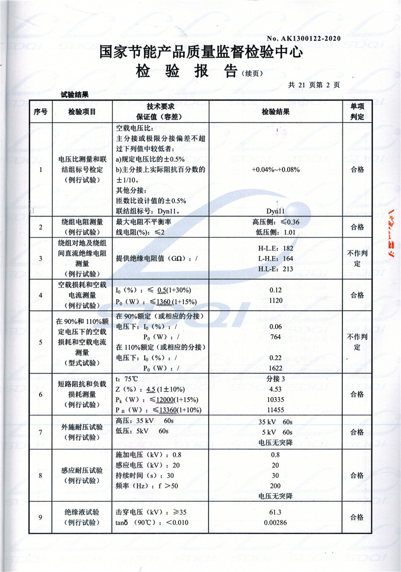 高低压试验报告-S11-1250西城西城西城油浸式变压器-2.jpg